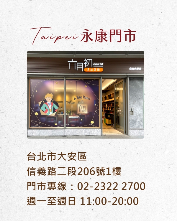 六月初一永康門市