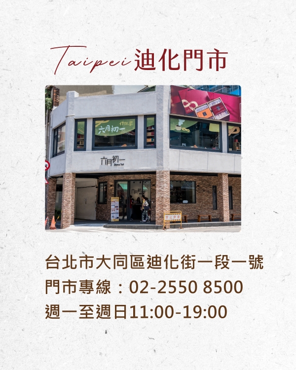 六月初一迪化門市
