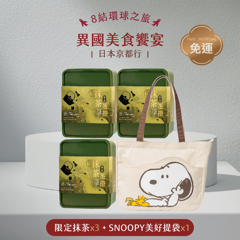抹茶8結蛋捲
