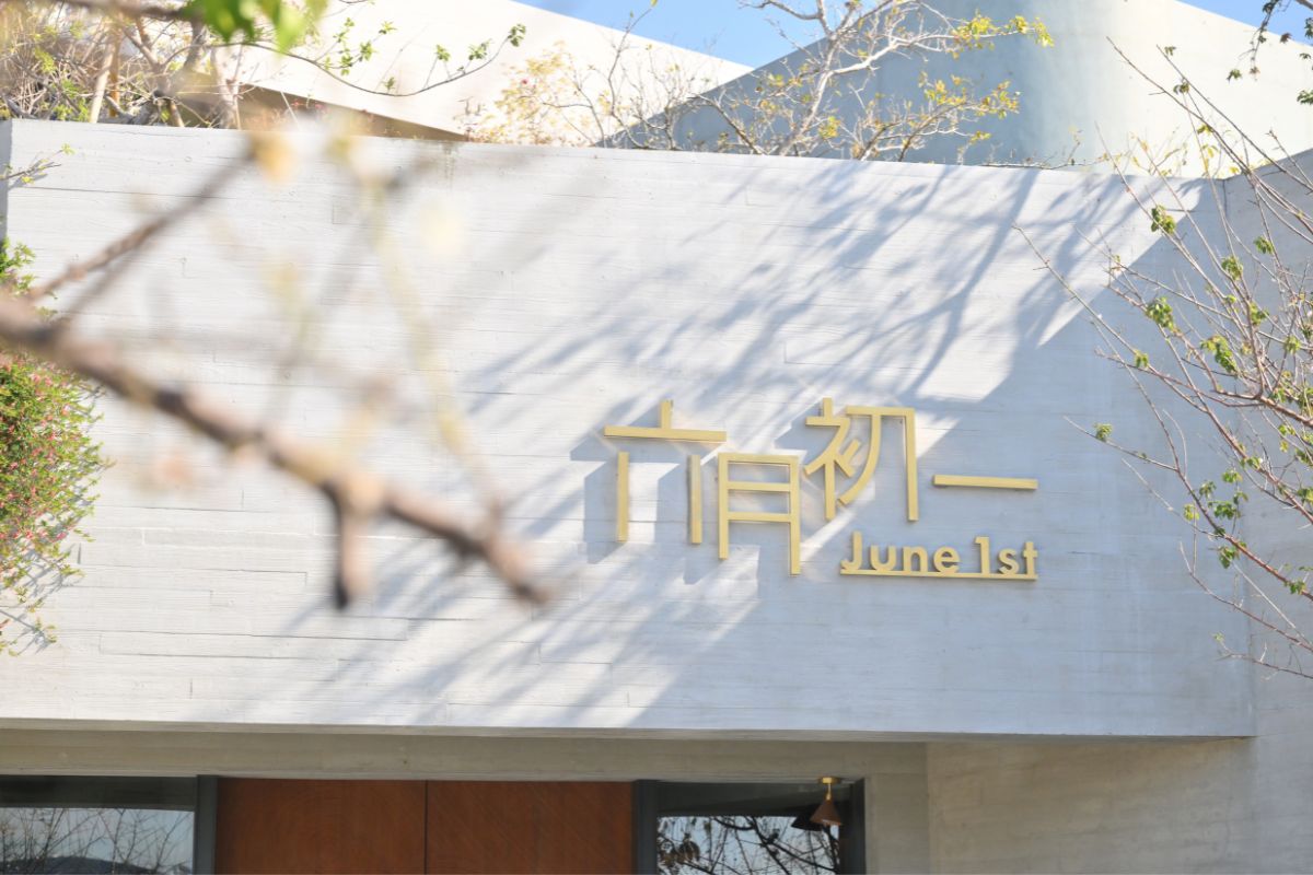 六月初一永春觀光旗艦店清水模建築外觀全景，台中特色伴手禮景點