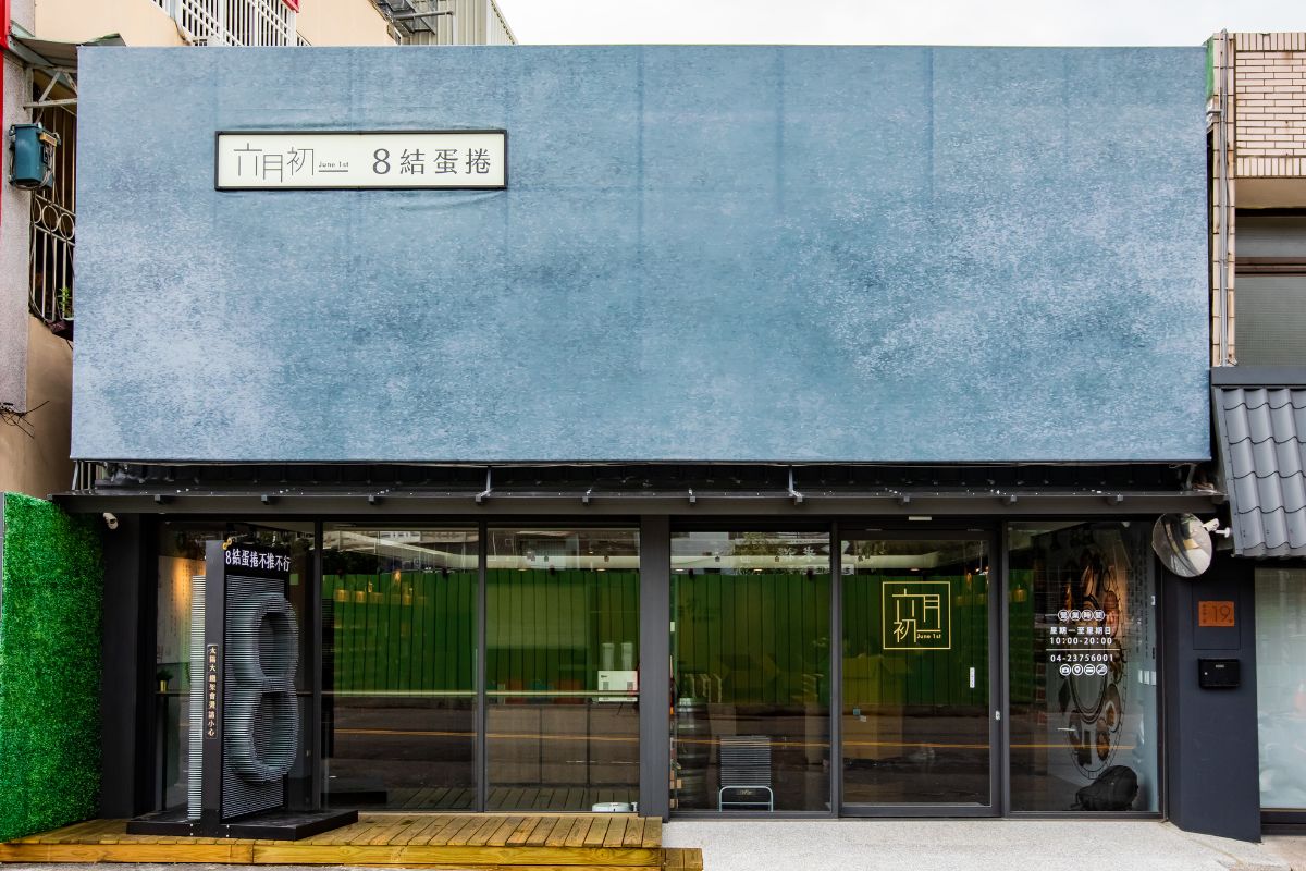 六月初一美村門市外觀，台中在地伴手禮首選，8結蛋捲起家厝