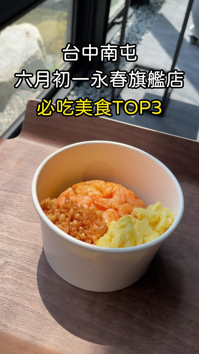 永春旗艦店必逛