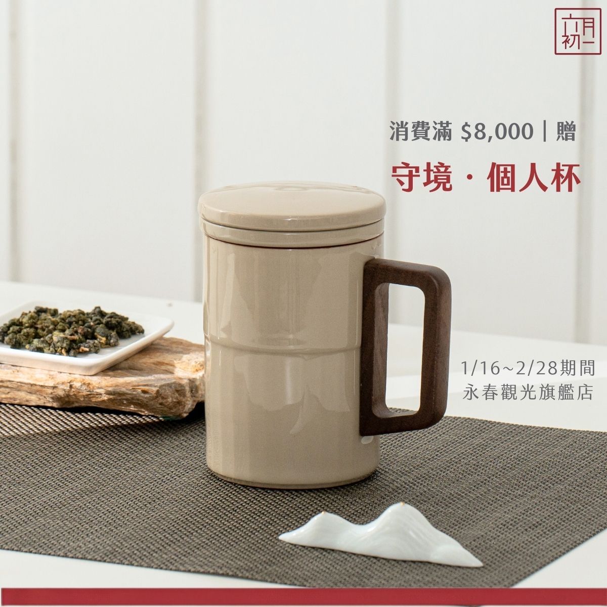 滿8000贈 守境個人杯