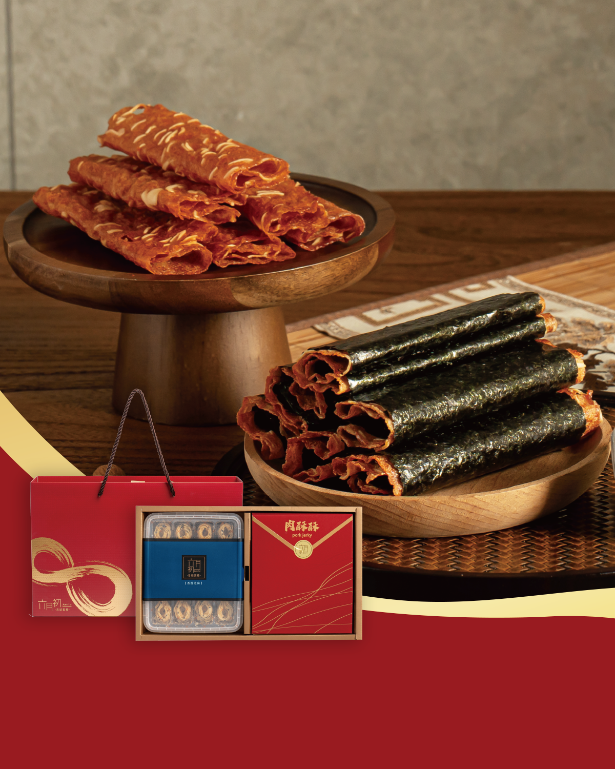 肉酥捲禮盒